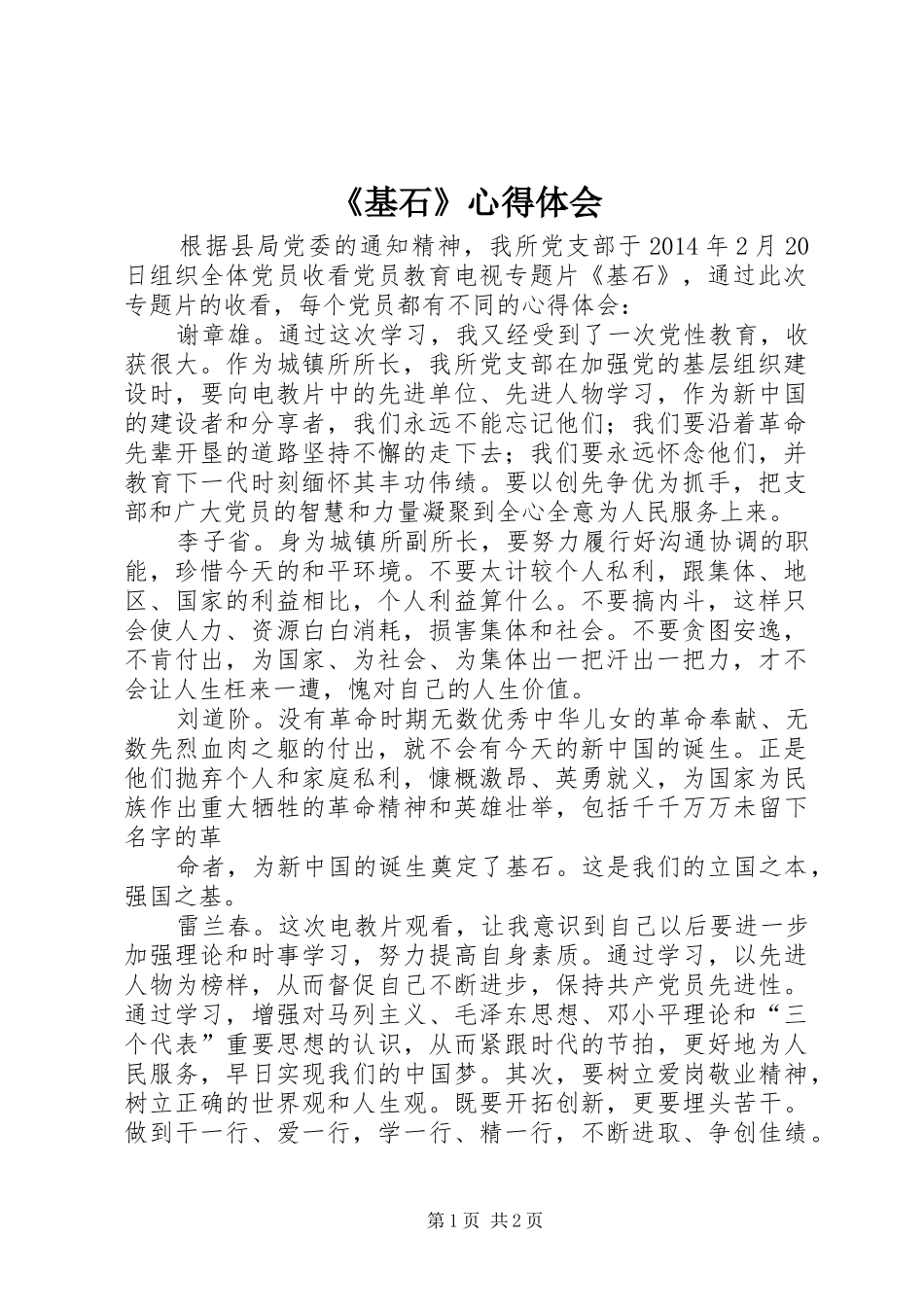 《基石》心得体会_第1页