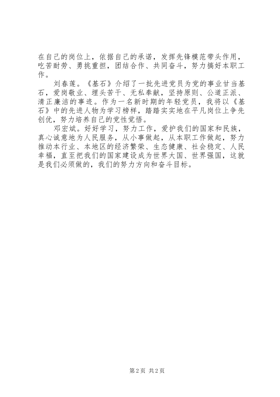 《基石》心得体会_第2页