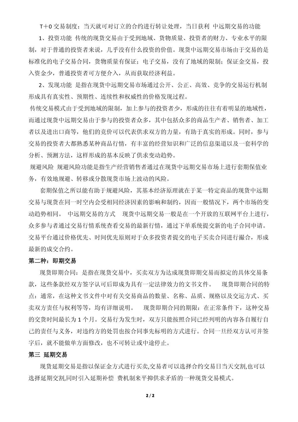 中国大宗商品现货交易模式介绍_第2页