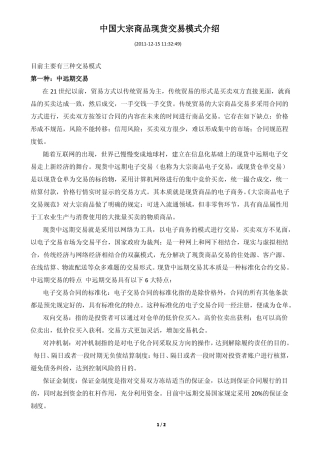 中国大宗商品现货交易模式介绍