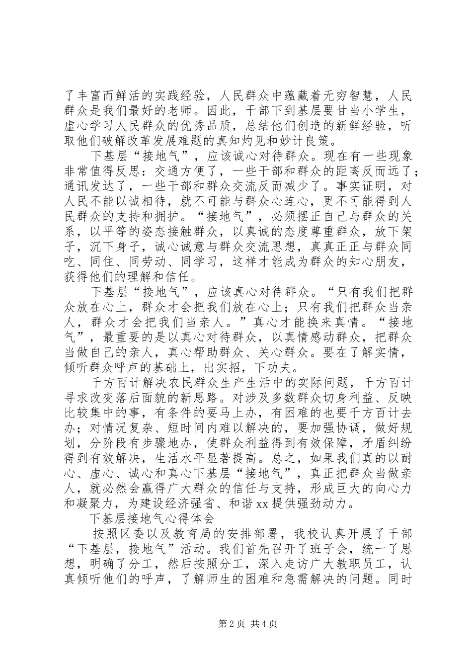 基层领导干部接地气连民心活动心得体会_第2页