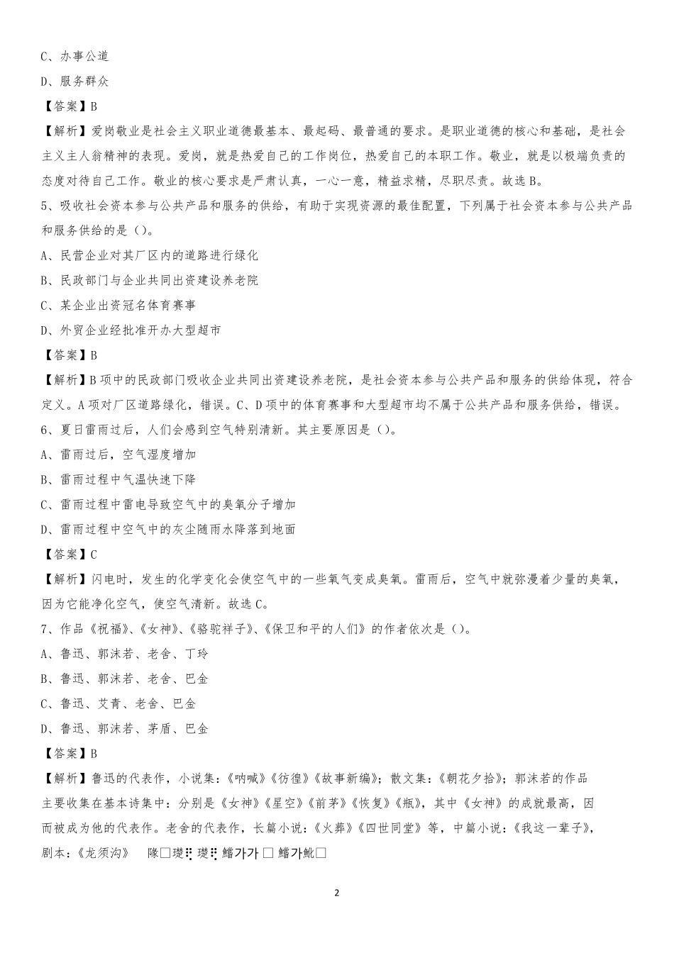 杨凌职业技术学院2020上半年招聘考试《公共基础知识》试题及答案_第2页