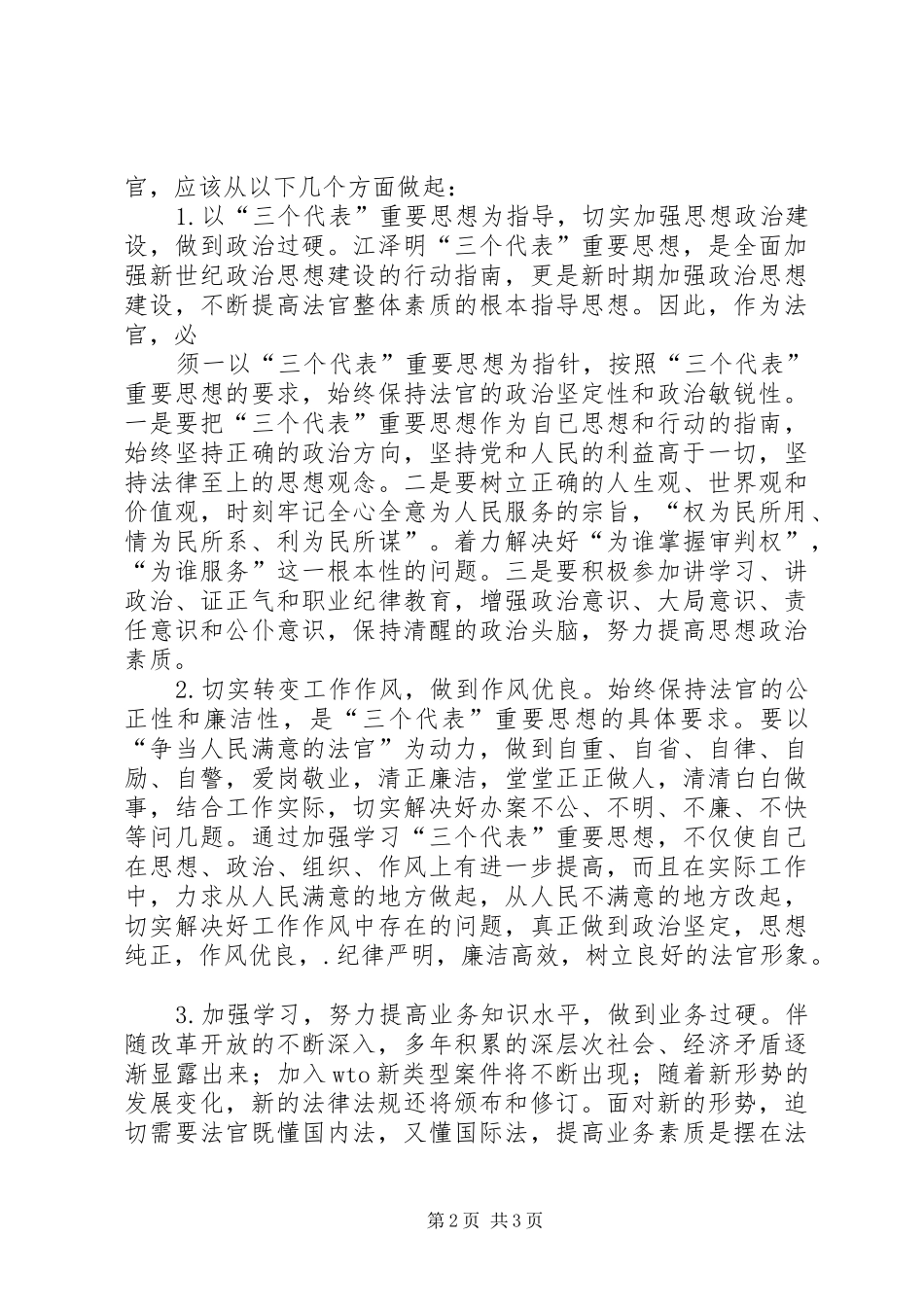 西部法官培训学习心得体会(3)_第2页
