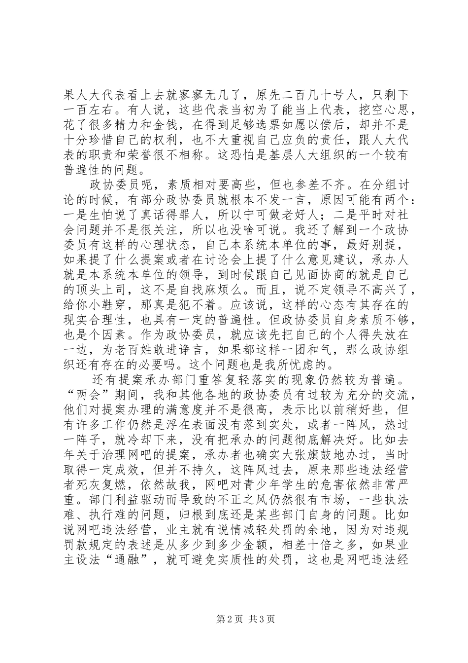 两会精神学习心得——“两会”期间让我忧心的方面_第2页