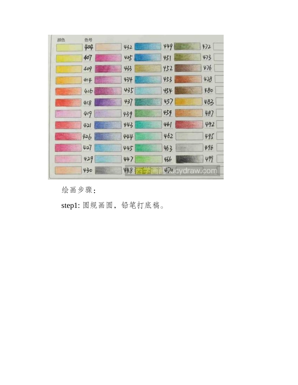 优雅玉兰花彩铅画教程彩铅画教程_第2页