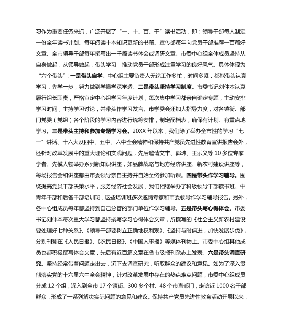在全省县级党委理论学习中心组经验交流会上的发言材料 _第2页