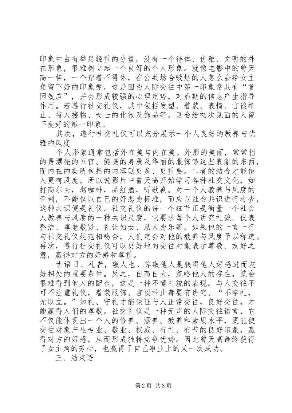 我从社交礼仪中所学到的心得体会_第2页