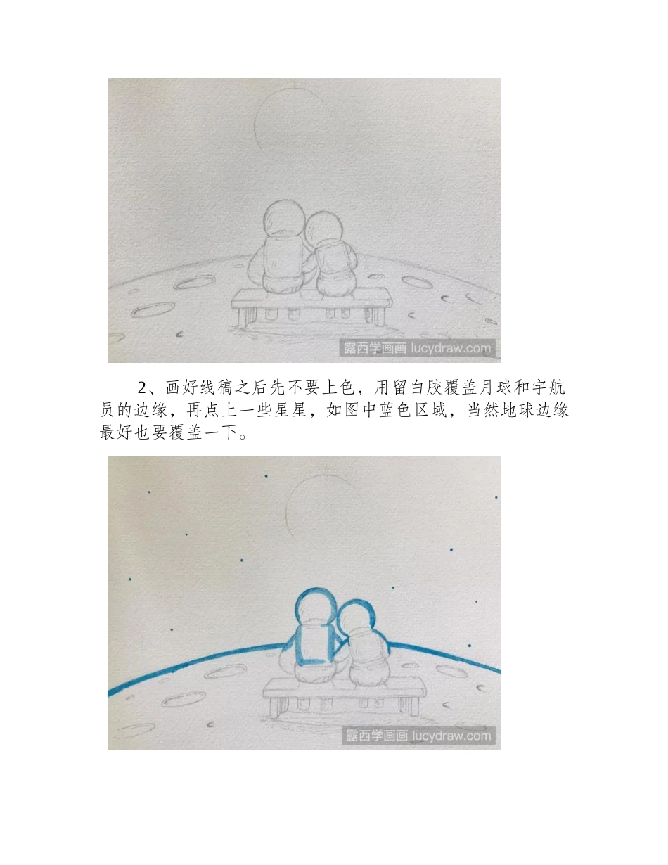 怎么画相约去月球_水彩画画的步骤是什么_水彩画教程_第2页