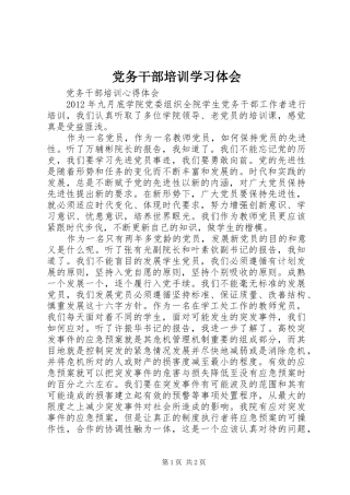 党务干部培训学习体会_3