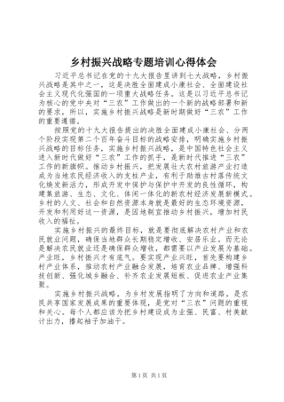 乡村振兴战略专题培训心得体会
