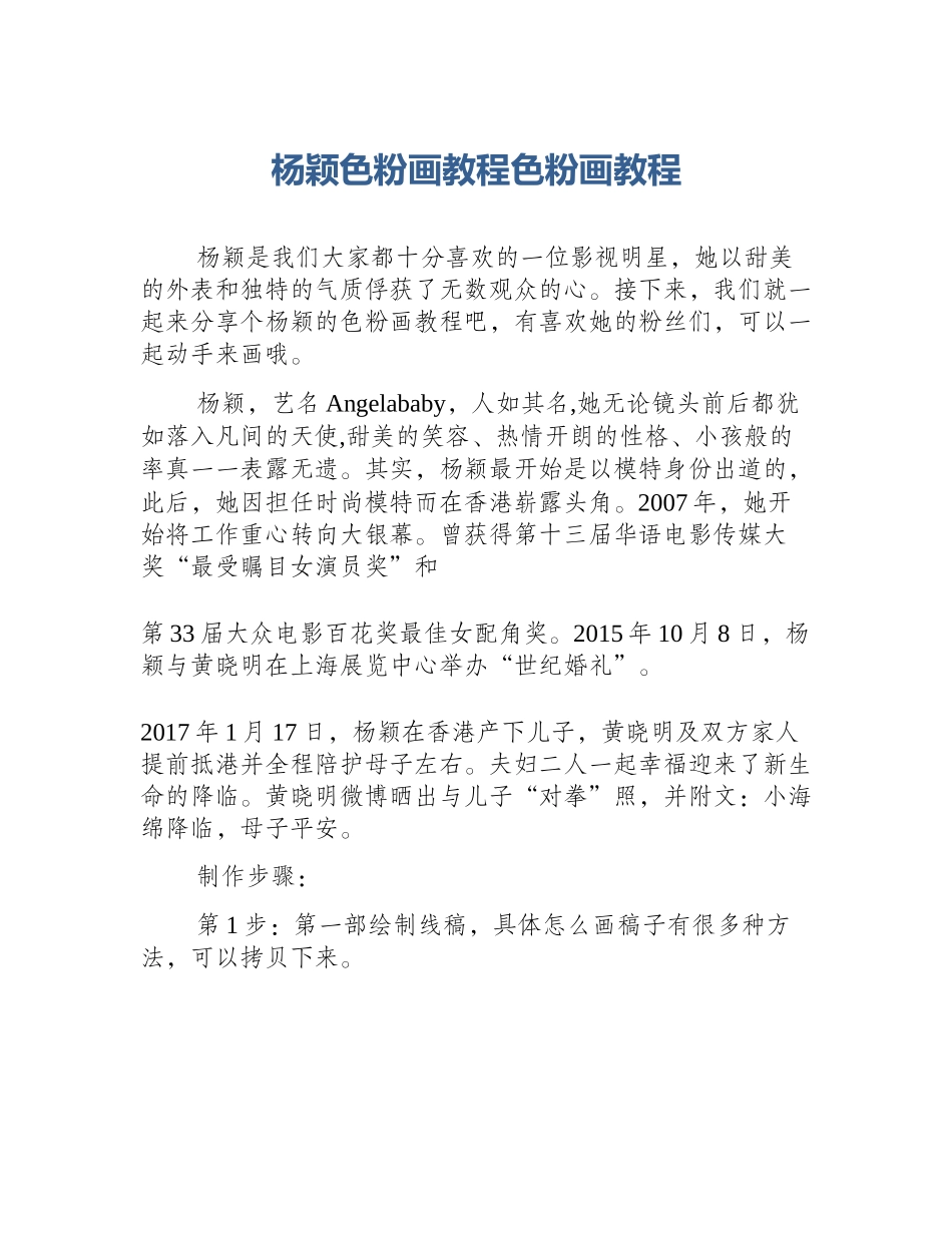 杨颖色粉画教程色粉画教程_第1页