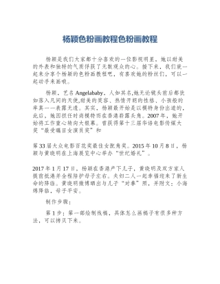 杨颖色粉画教程色粉画教程
