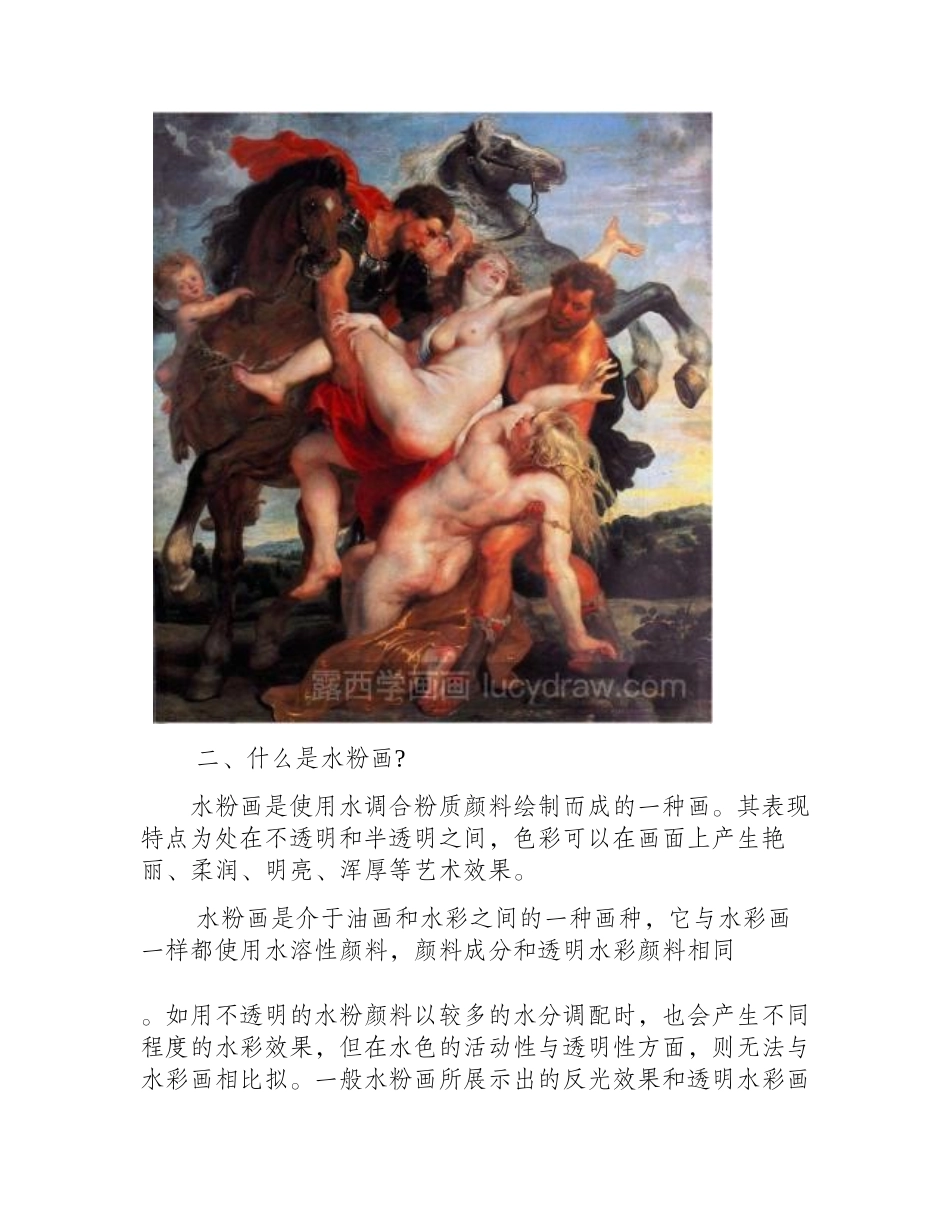 油画和水粉画的区别介绍油画教程_第2页