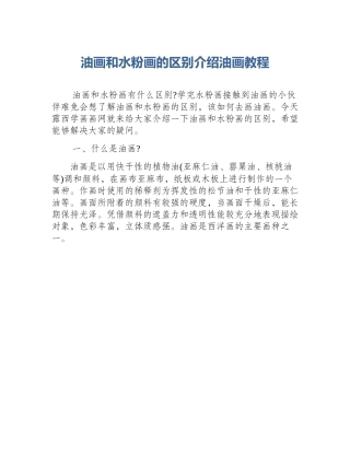 油画和水粉画的区别介绍油画教程
