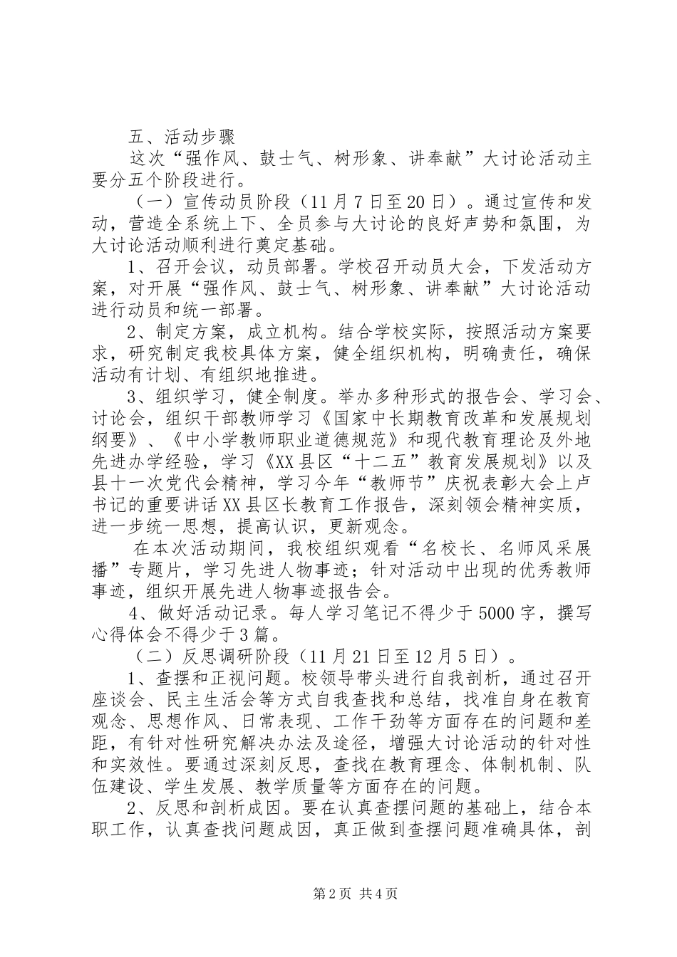 “提士气强信心树正气塑形象”活动大讨论学习心得体会_第2页