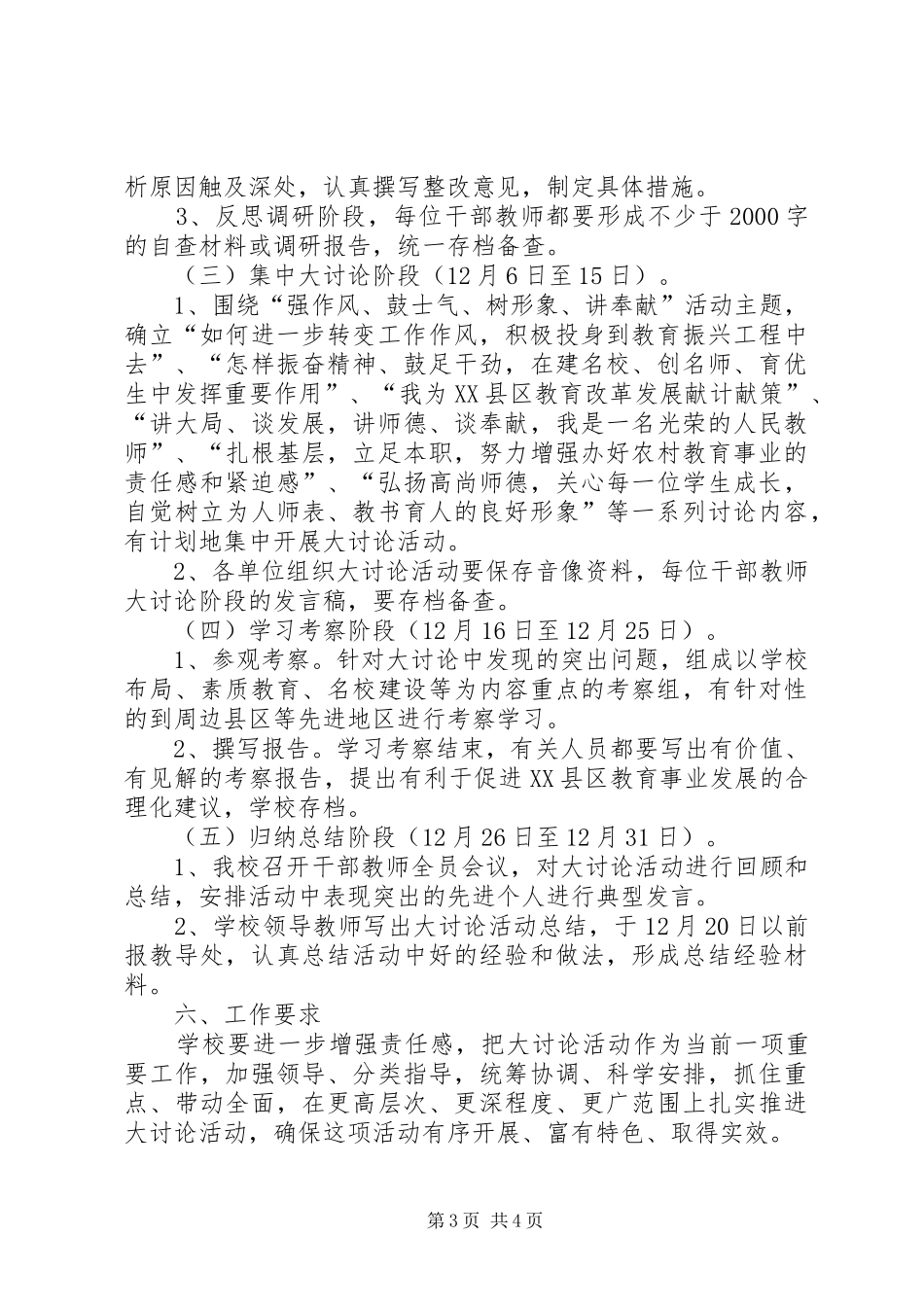 “提士气强信心树正气塑形象”活动大讨论学习心得体会_第3页