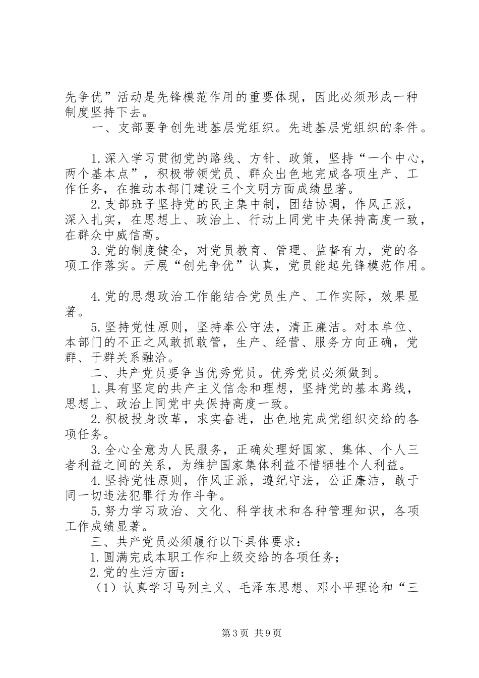 党校活动五一劳动创先争优活动心得_第3页