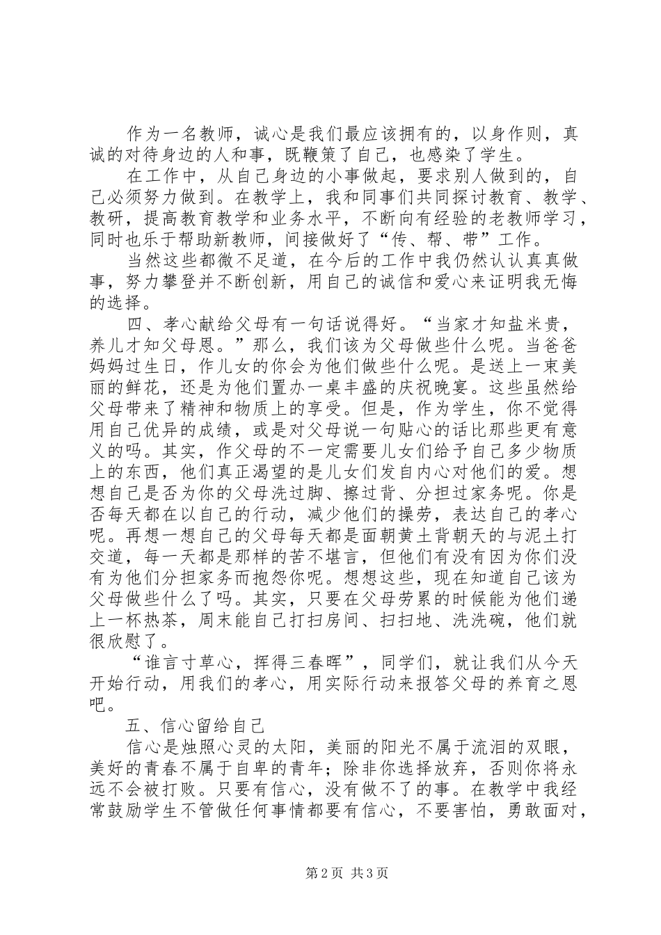 五心教育学习心得体会(精华篇)_第2页