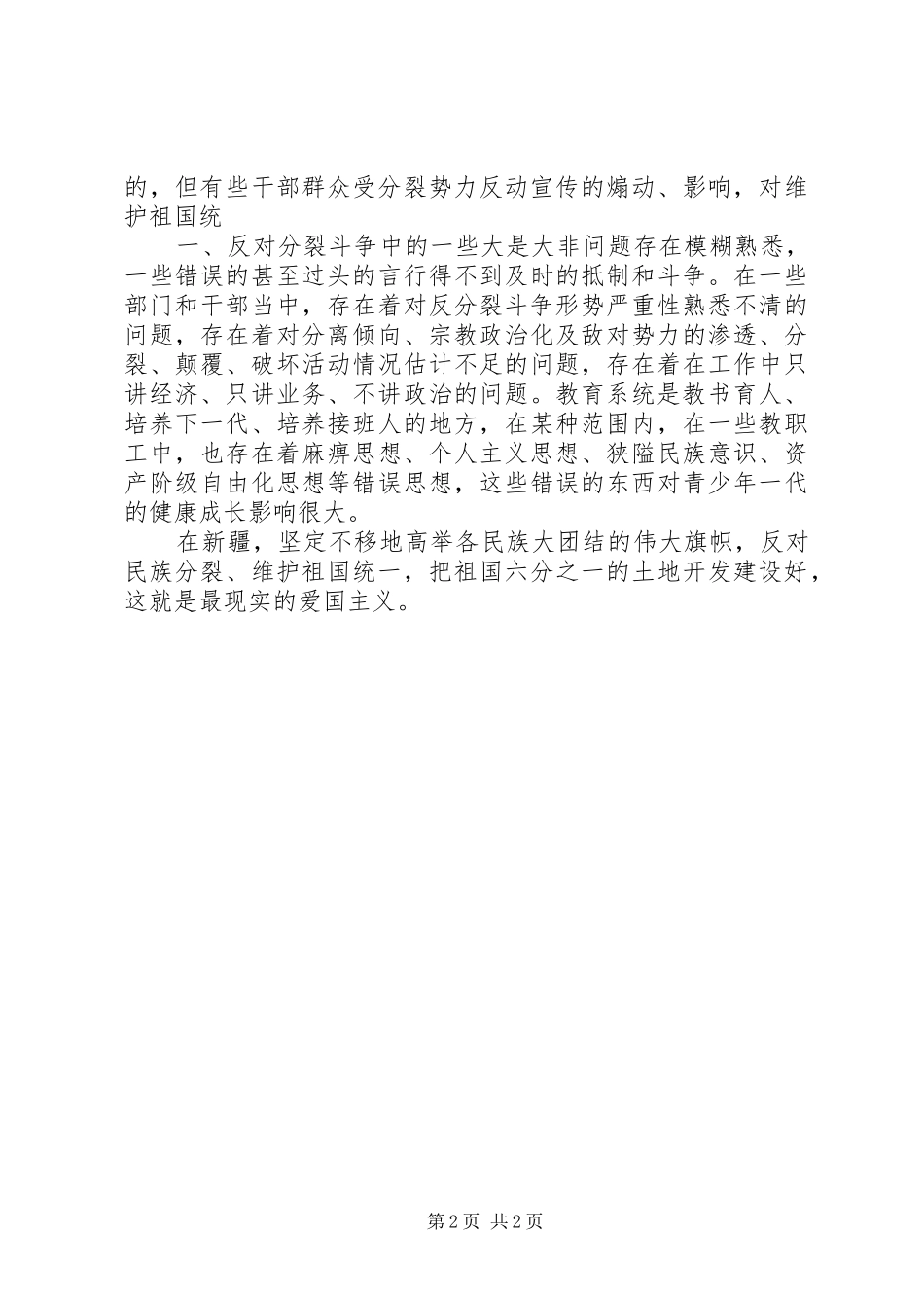 民族团结教育培训心得体会_3_第2页