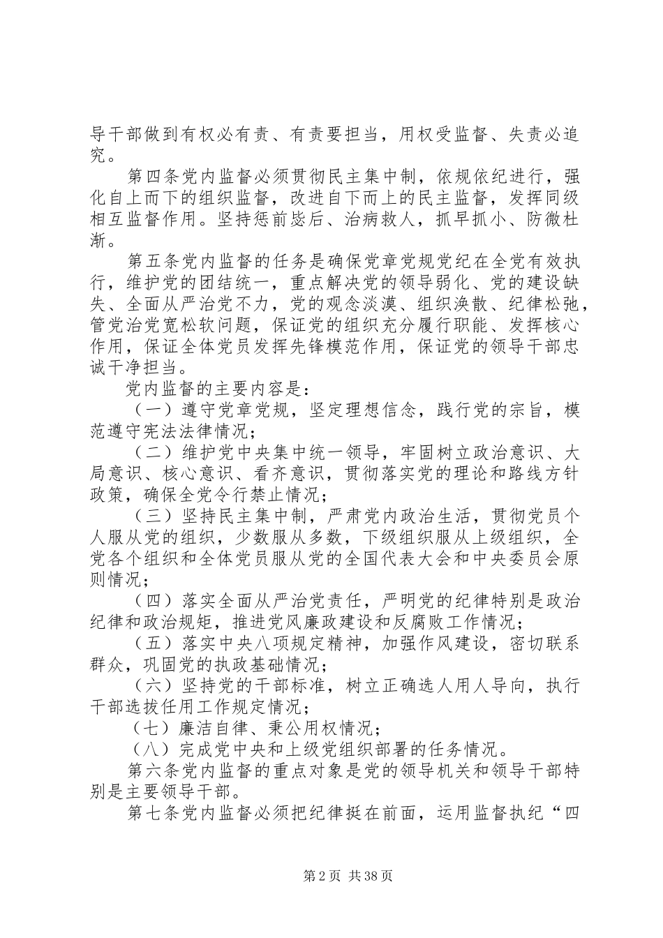 廉政教育读本心得_第2页