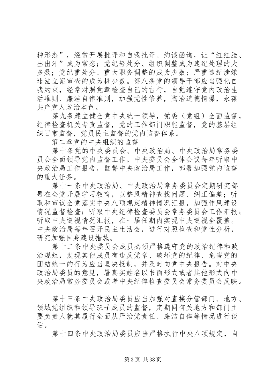 廉政教育读本心得_第3页