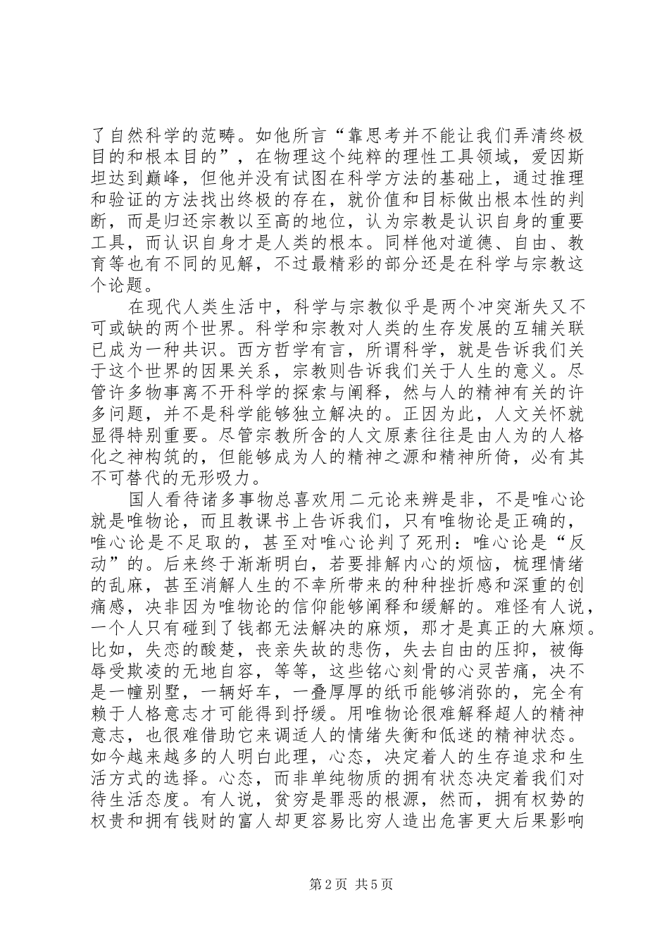 读《爱因斯坦的故事》有感_第2页