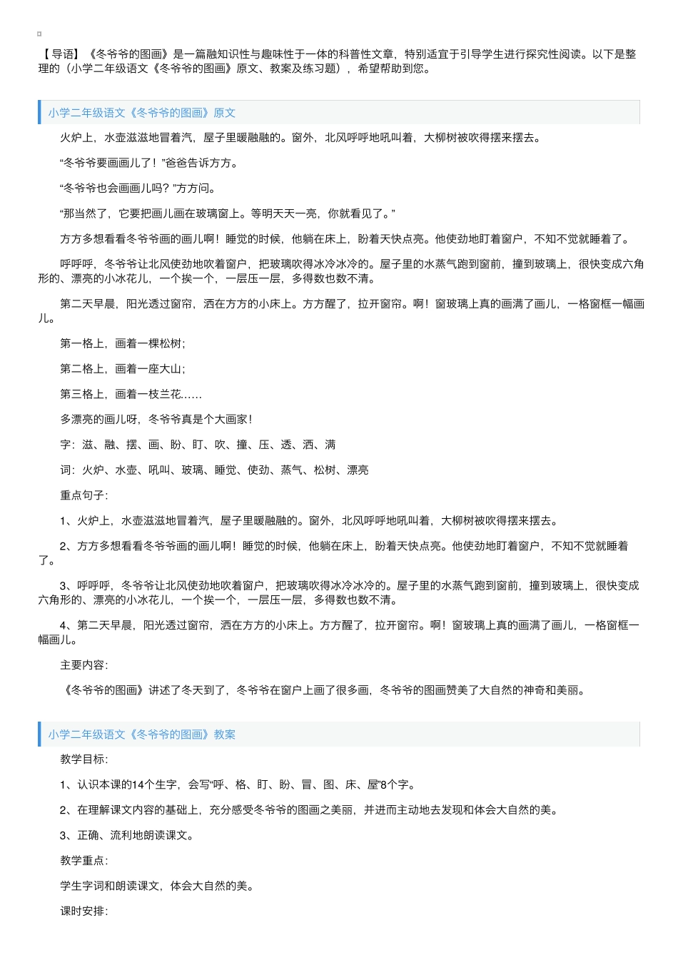 小学二年级语文《冬爷爷的图画》原文、教案及练习题 _第1页