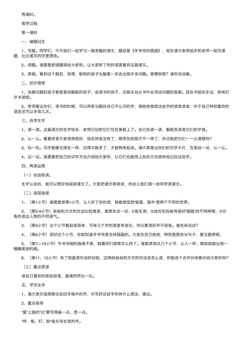 小学二年级语文《冬爷爷的图画》原文、教案及练习题 _第2页