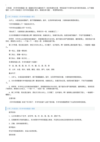 小学二年级语文《冬爷爷的图画》原文、教案及练习题 