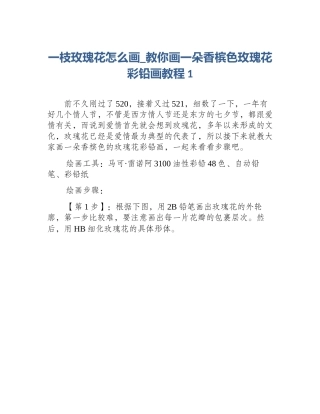 一枝玫瑰花怎么画_教你画一朵香槟色玫瑰花彩铅画教程1