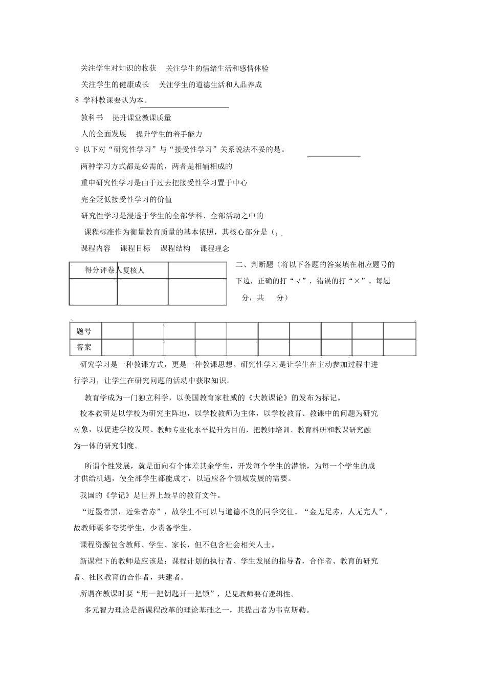 小学语文教师解题能力试卷_第2页