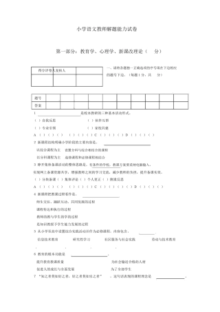 小学语文教师解题能力试卷