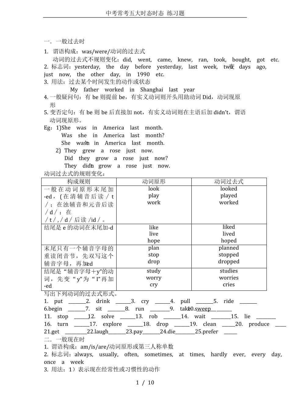 中考常考五大时态时态 练习题 _第1页