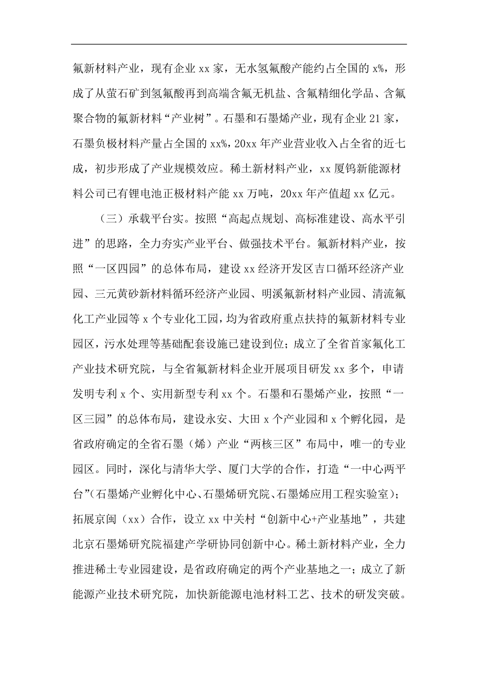 新材料与高质量发展研讨学习心得 _第2页