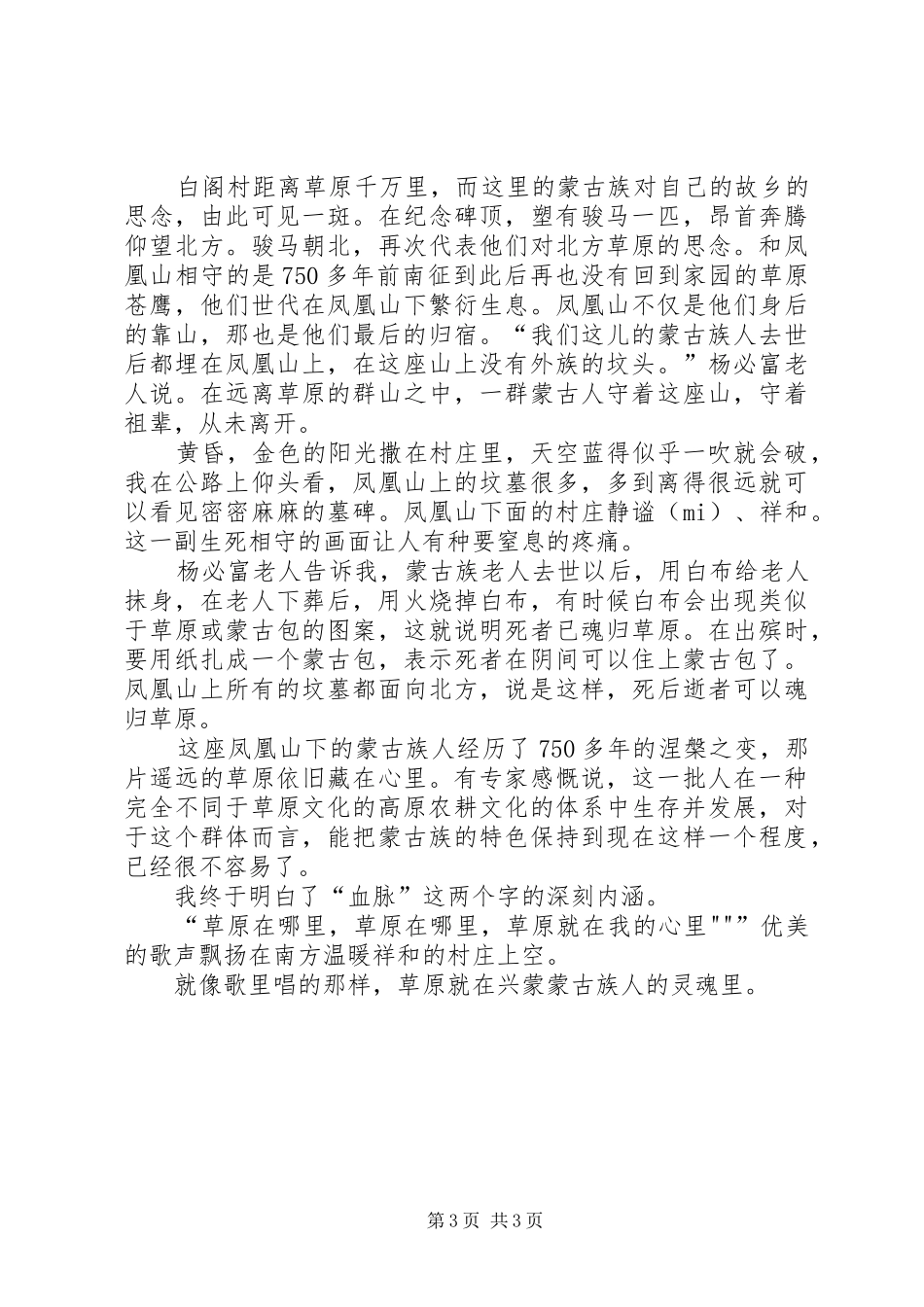 纪念90周年71讲话心得体会[1]_第3页