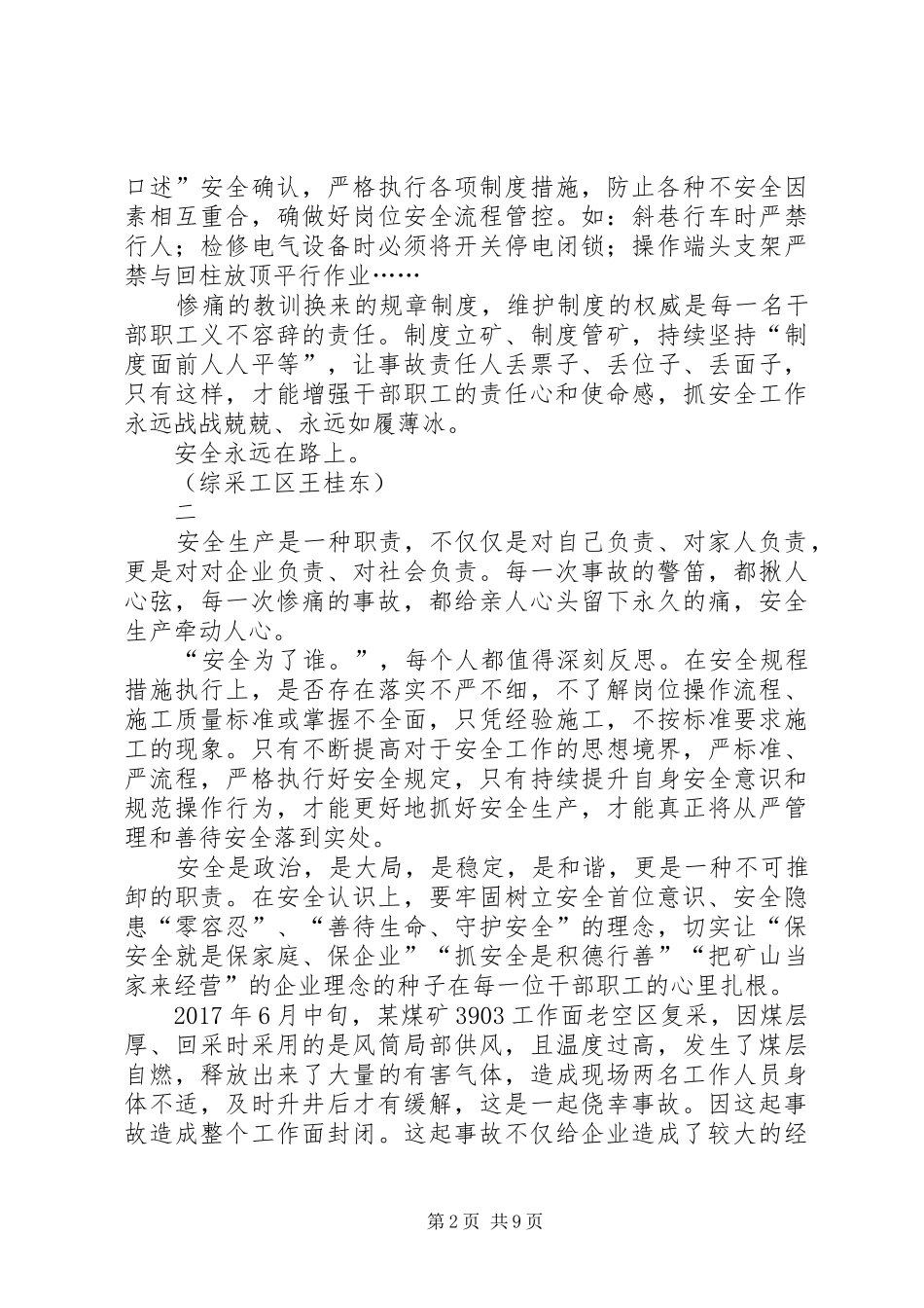 “安全为了谁”大讨论优秀心得体会7篇_第2页