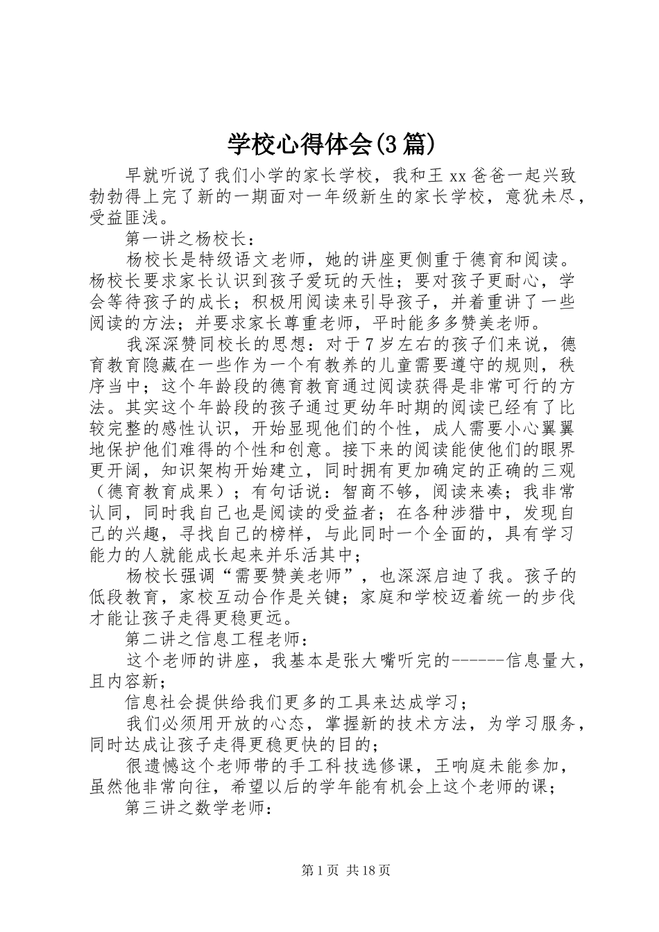 学校心得体会(3篇)_第1页