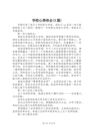 学校心得体会(3篇)