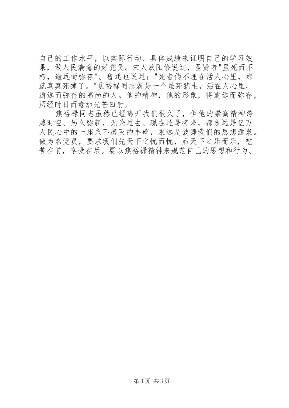 XX年最新焦裕禄精神学习心得体会_第3页