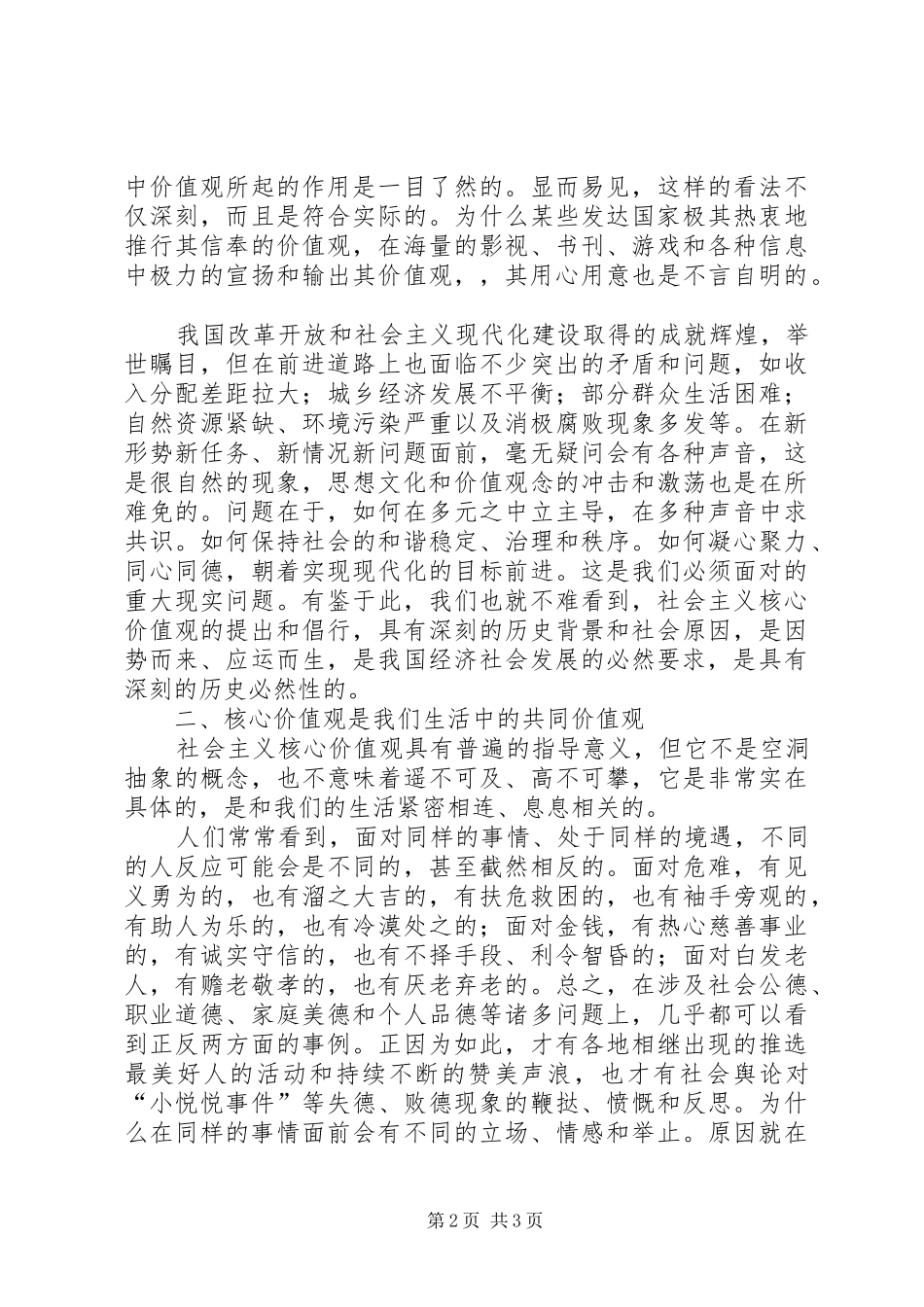 社会主义核心价值观教育心得体会_第2页