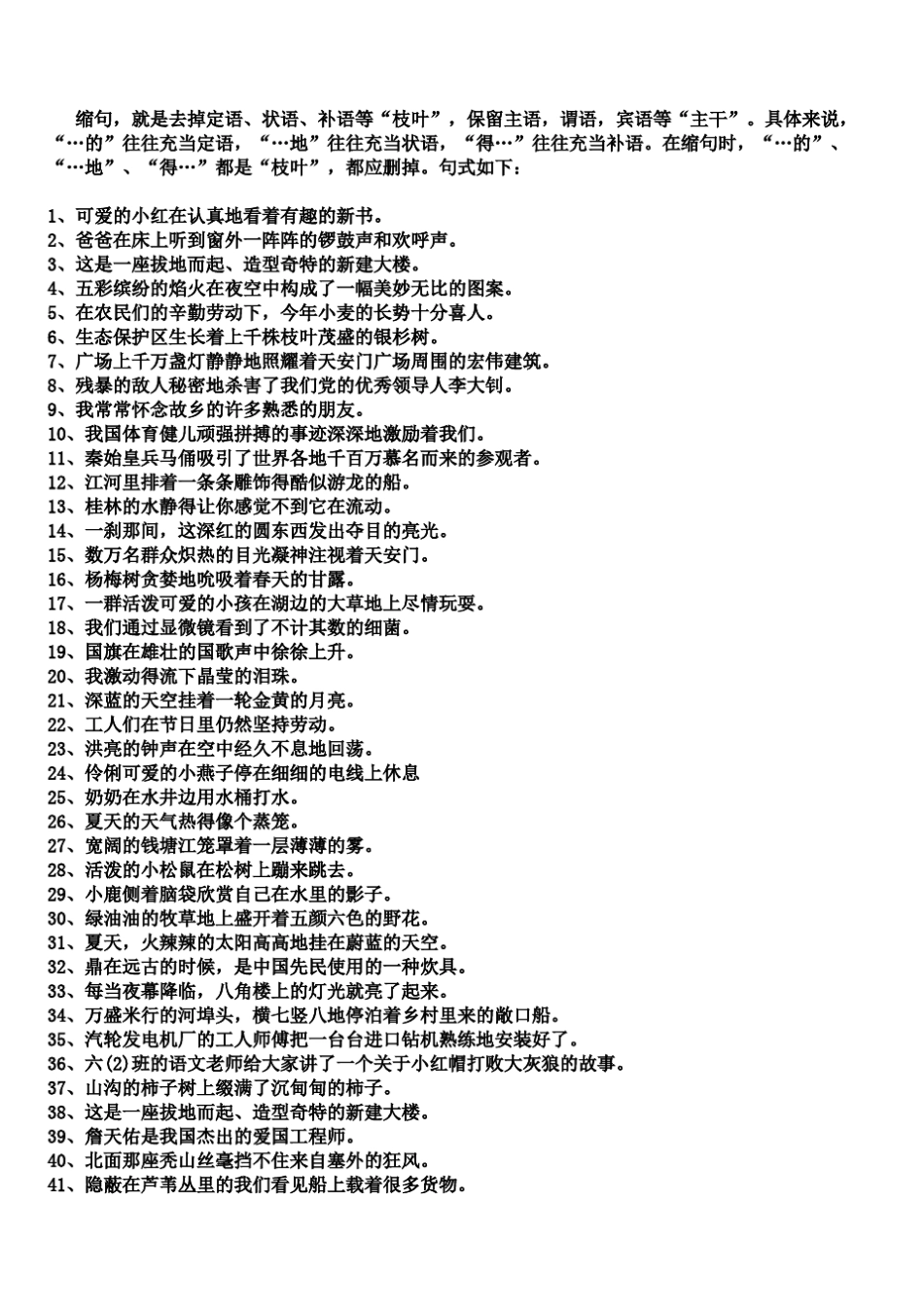 小学缩句练习题及答案 _第1页