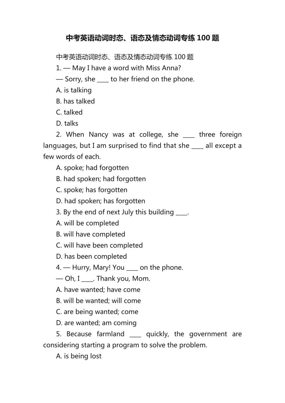 中考英语动词时态、语态及情态动词专练100题 _第1页