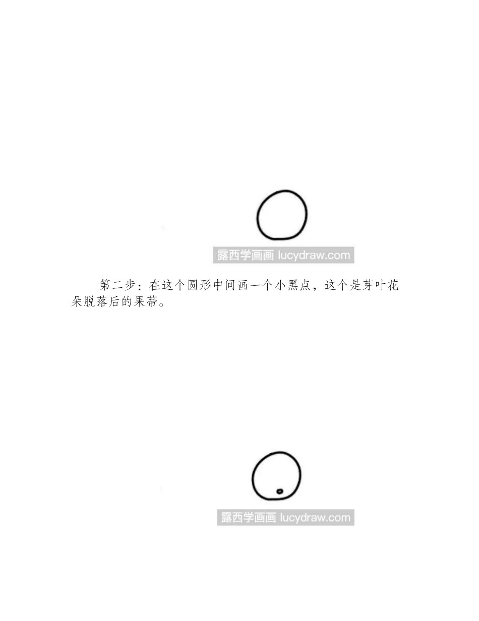 樱桃简笔画教程简笔画教程_第2页