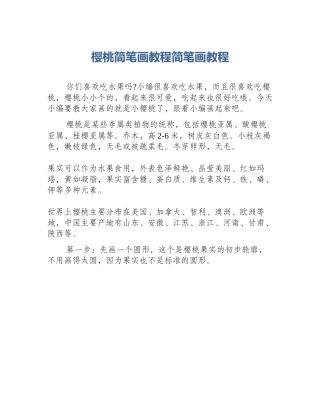 樱桃简笔画教程简笔画教程