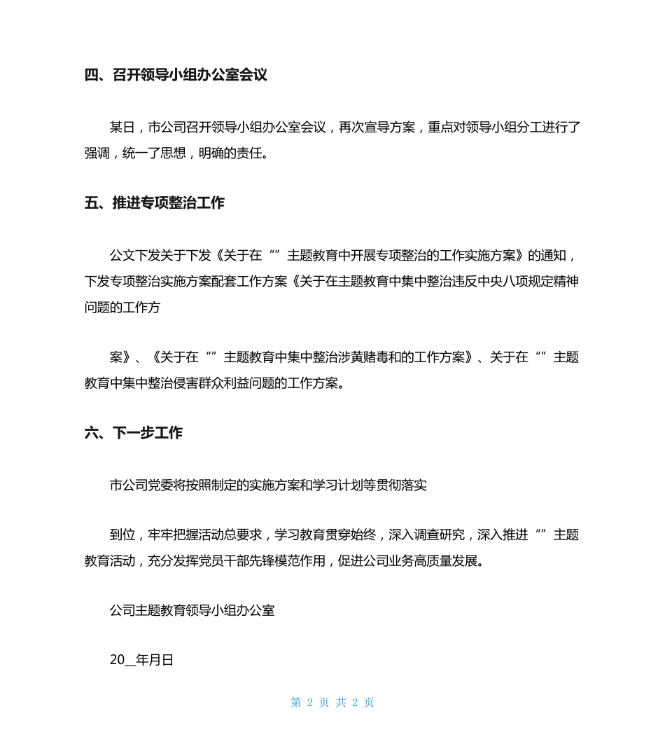 主题教育活动推进情况汇报 _第2页