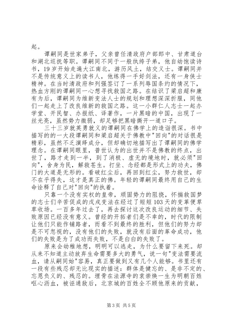 读《北京法源寺》有感_第3页