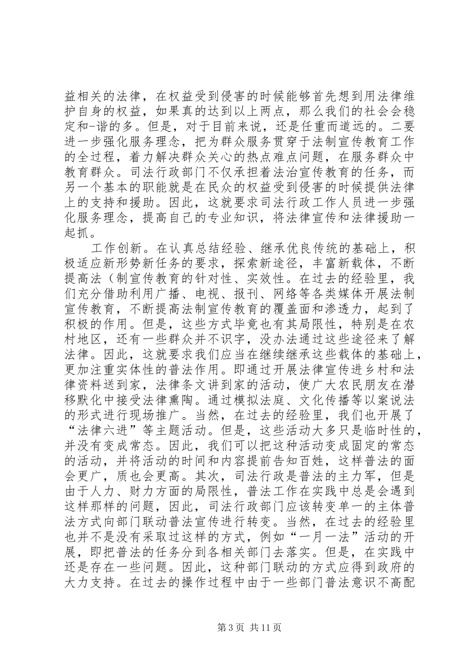 学六五普法心得体会_第3页