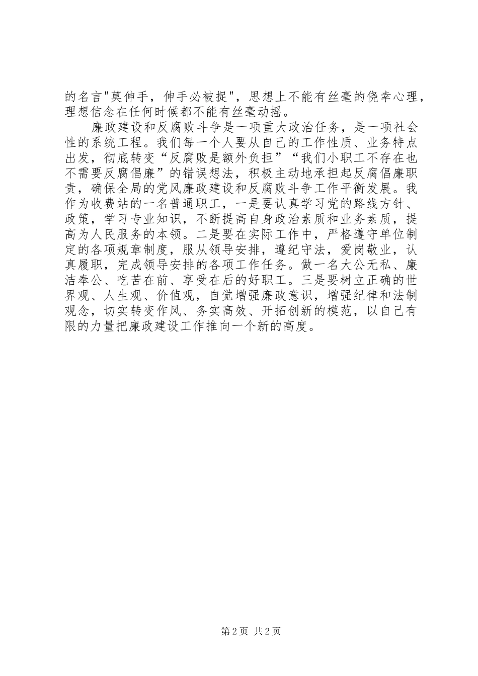廉政教育学习心得_第2页
