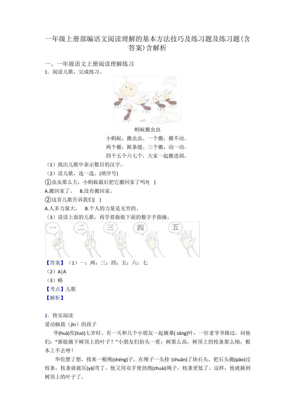 一年级一年级上册部编语文阅读理解的基本方法技巧及练习题及练习题(含精品_第1页