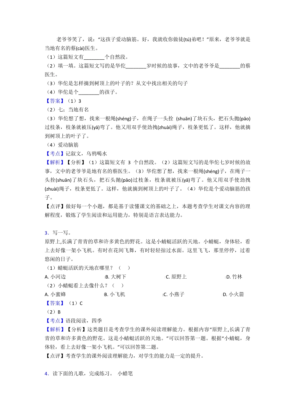 一年级一年级上册部编语文阅读理解的基本方法技巧及练习题及练习题(含精品_第2页
